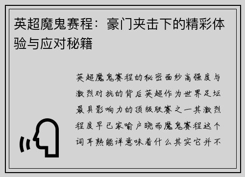 英超魔鬼赛程：豪门夹击下的精彩体验与应对秘籍