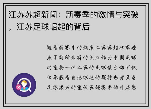 江苏苏超新闻：新赛季的激情与突破，江苏足球崛起的背后