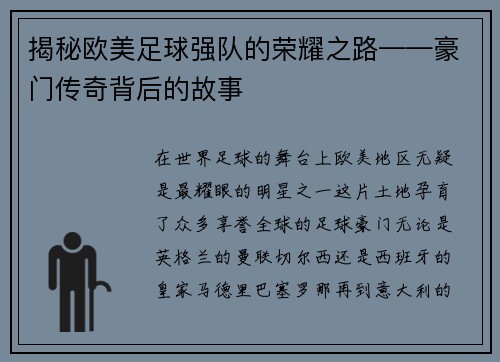 揭秘欧美足球强队的荣耀之路——豪门传奇背后的故事